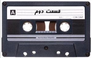 قسمت دوم پادکست آسپا