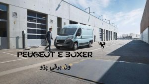 ون برقی پژو