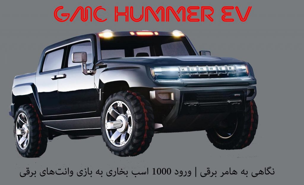 هامر برقی