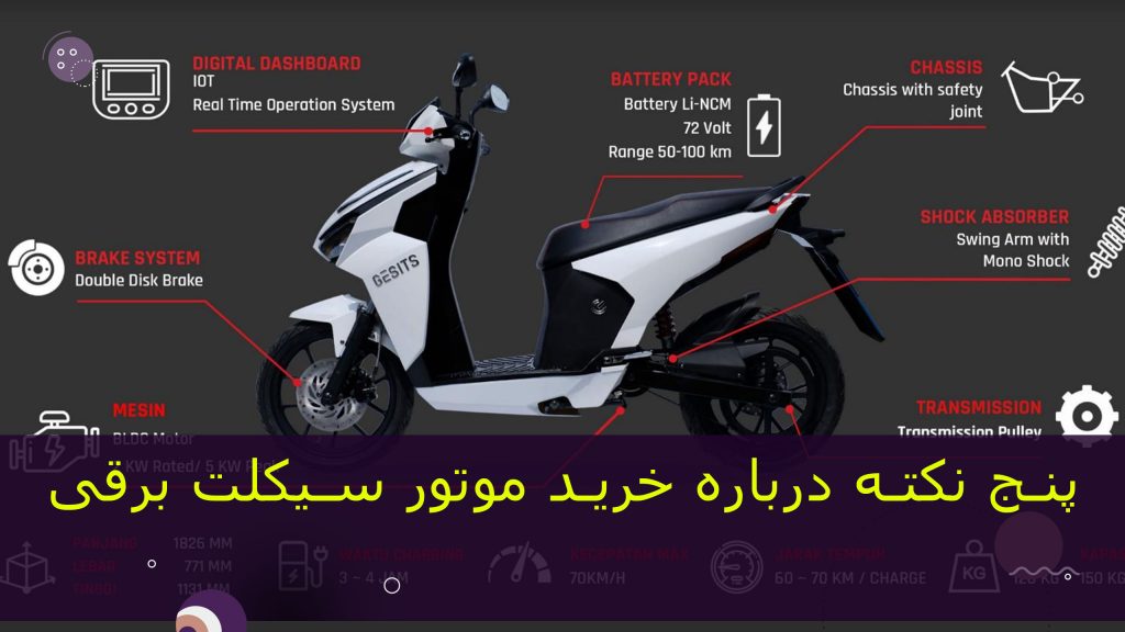 خرید موتور سیکلت برقی