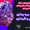 موتور و درایو خودرو برقی